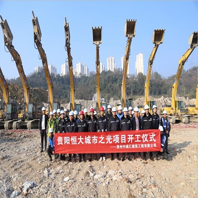 贵阳恒大城市之光项目开工仪式